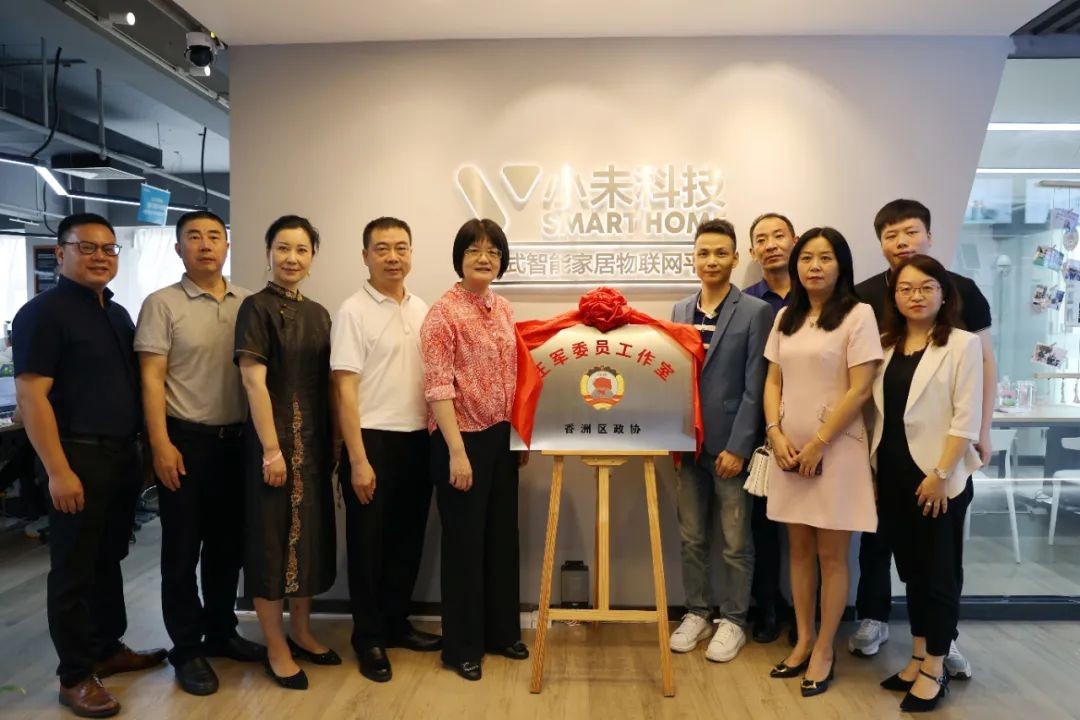简讯丨珠海市香洲区政协「王军委员工作室」正式揭牌